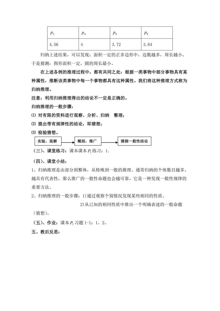 高中数学北师大版选修22教案：第1章 归纳推理 参考教案1_第3页