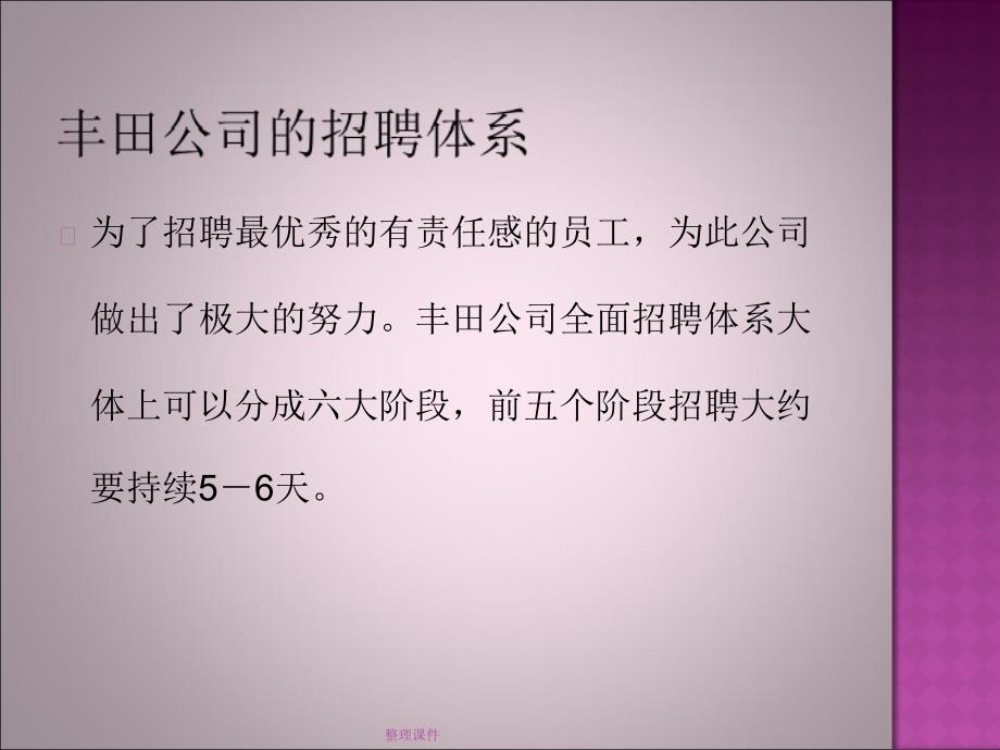 测评技术在企业人员招聘与人力资源普查中的应用_第2页