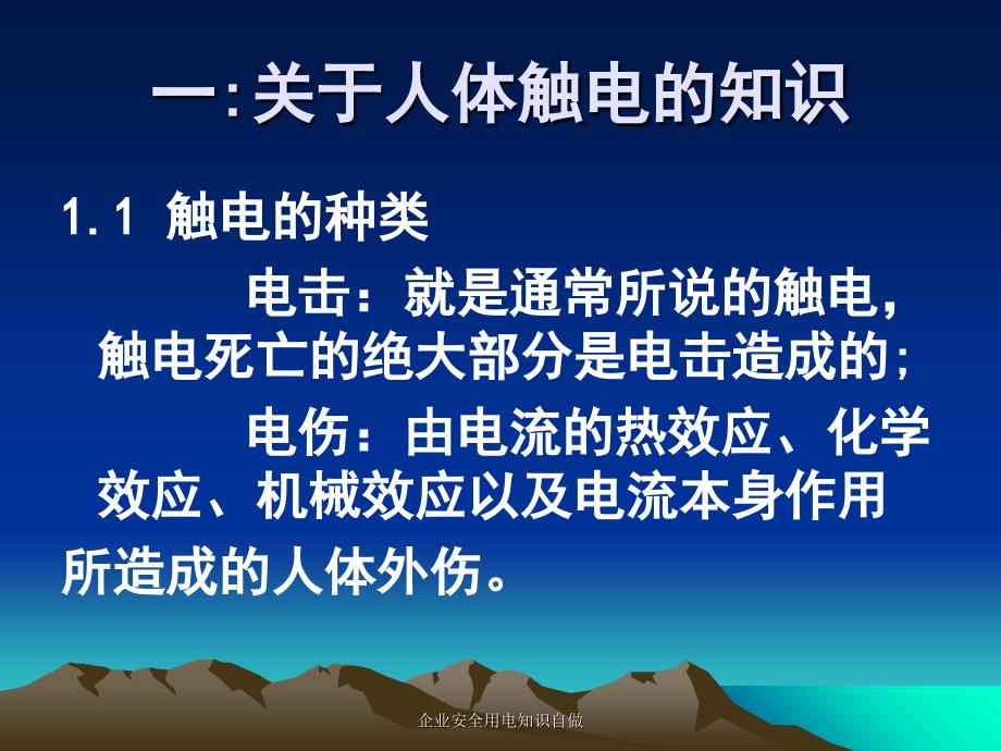 企业安全用电知识自做_第4页