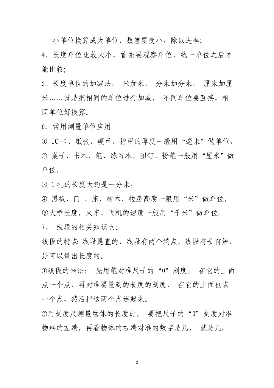 北师大版数学 二年级下册第四单元测量知识点总结_第2页