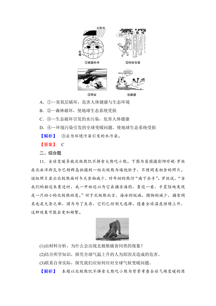 【最新】高中地理中图选修6课时作业 第1章 第2节 环境问题的产生及其危害 Word版含解析_第4页