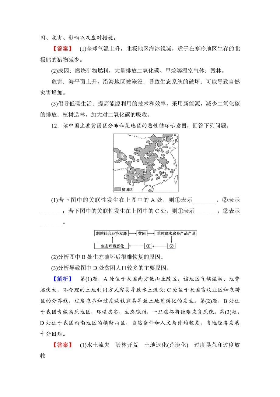 【最新】高中地理中图选修6课时作业 第1章 第2节 环境问题的产生及其危害 Word版含解析_第5页