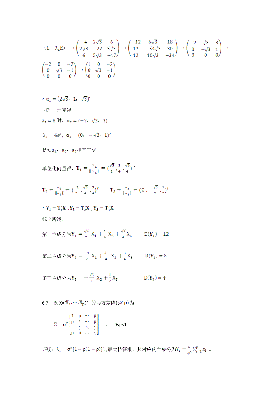 应用多元统计分析习题解答主成分分析.doc_第2页