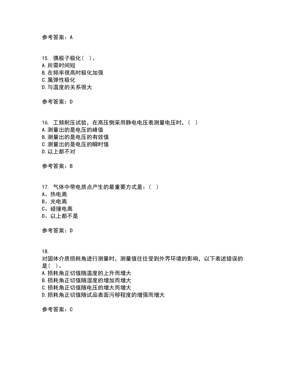 重庆大学21春《高电压技术》在线作业三满分答案31_第4页