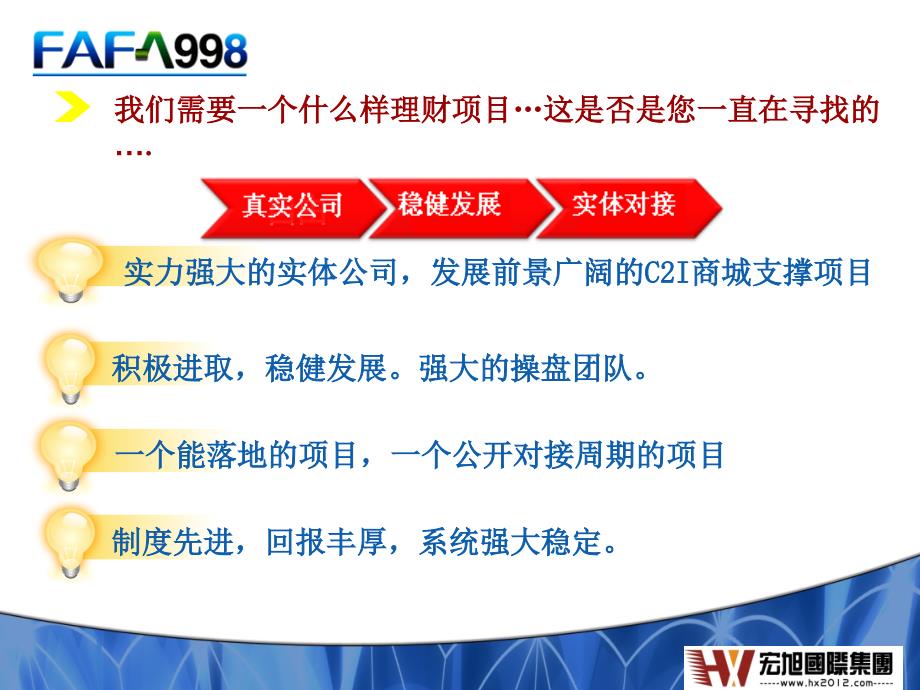 《发发商城规划》PPT课件.ppt_第2页