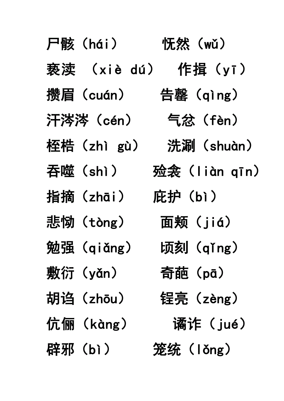 字音检测投影版.doc_第4页