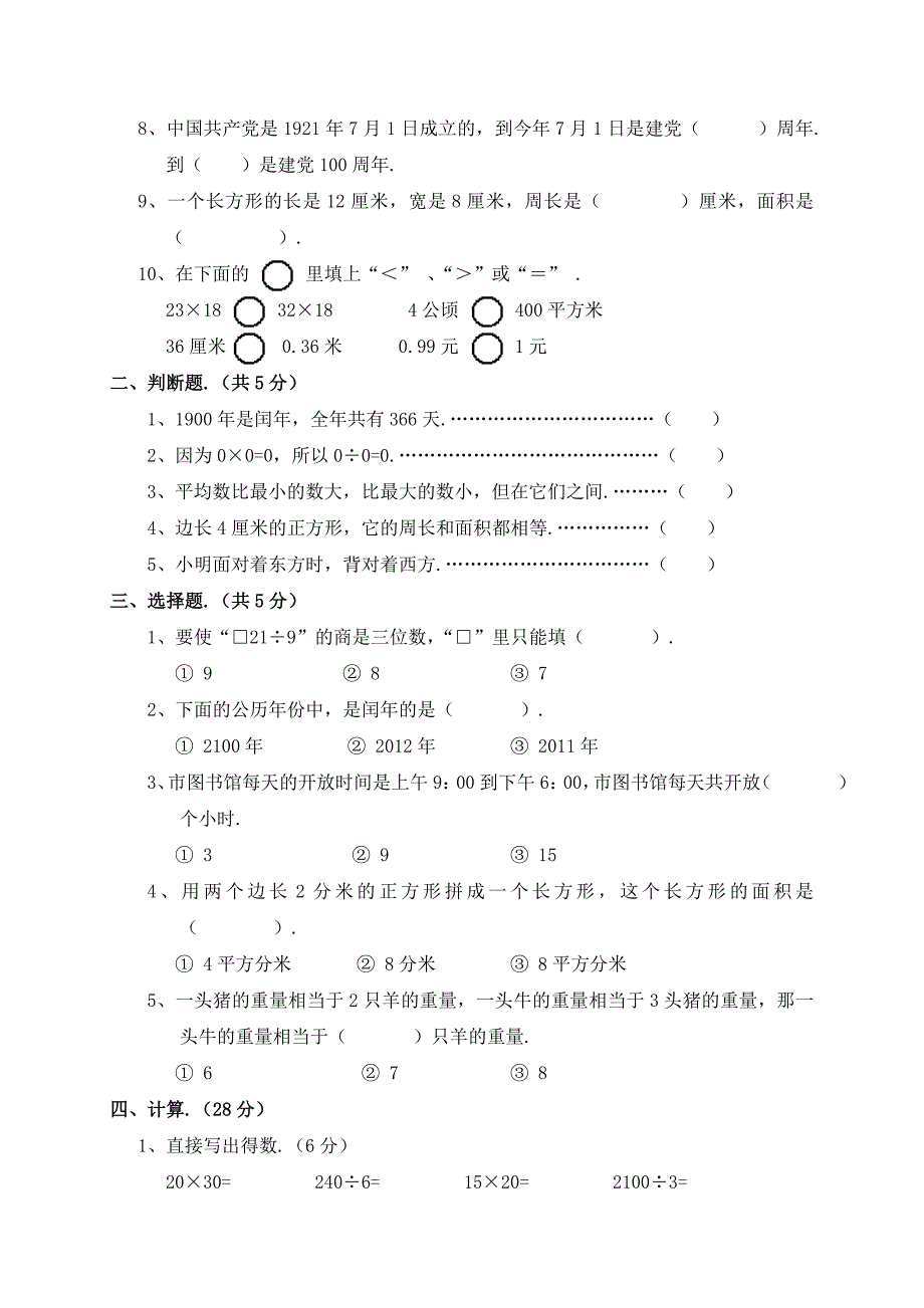 人教版小学三年级数学下册期末测试题及答案一_第2页