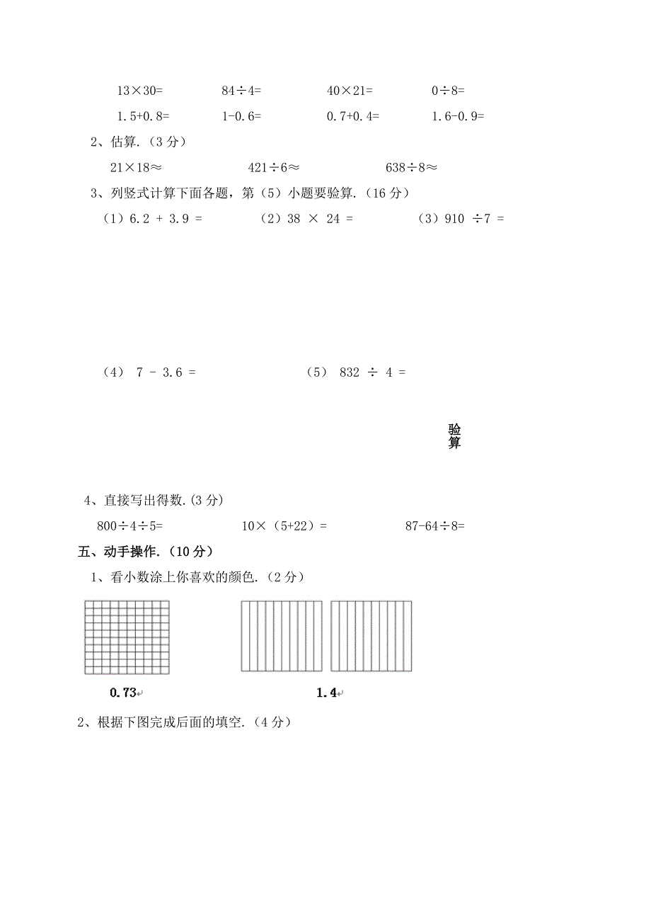 人教版小学三年级数学下册期末测试题及答案一_第3页