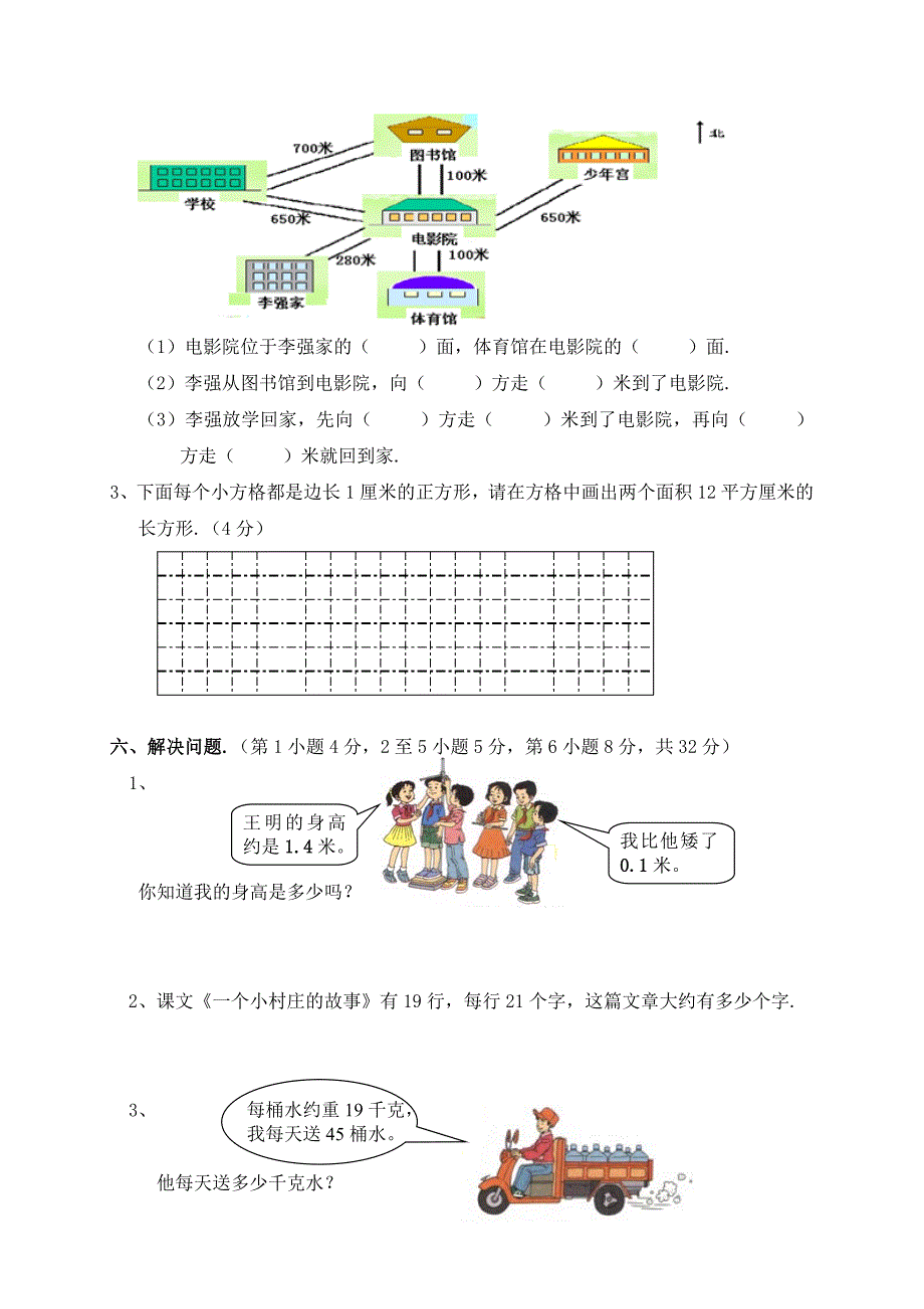 人教版小学三年级数学下册期末测试题及答案一_第4页