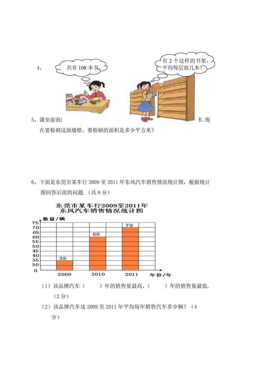 人教版小学三年级数学下册期末测试题及答案一_第5页