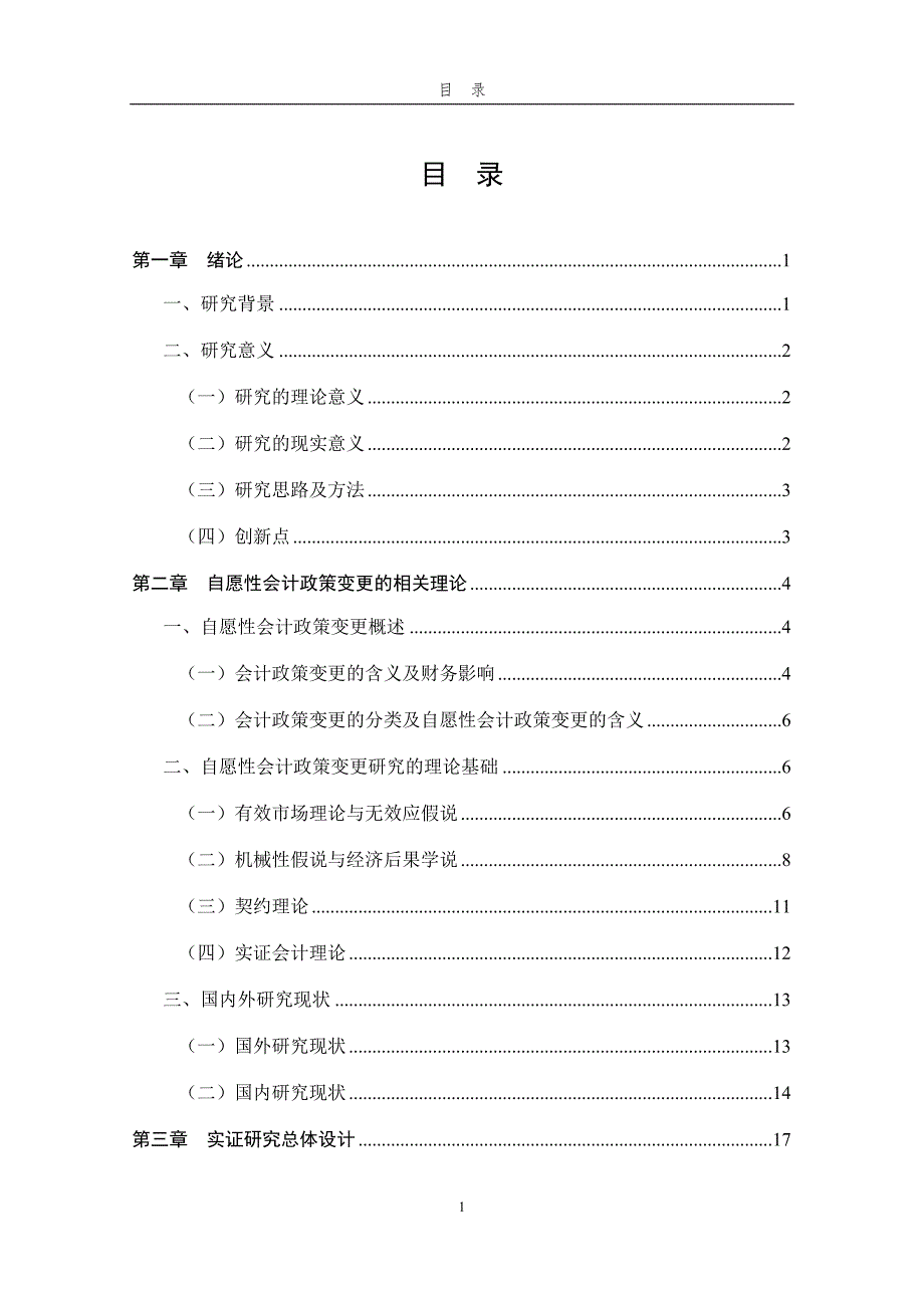 自愿性会计政策变更对股市的影响实证研究_第5页