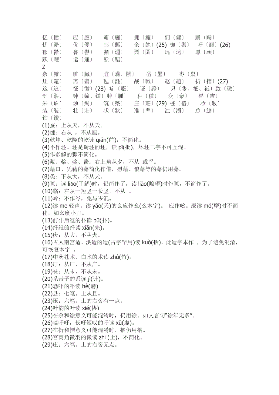 简化汉字总表(第一表).doc_第3页