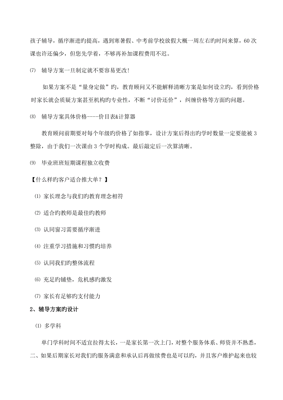 教育咨询师营销标准手册咨询师技能培训_第3页