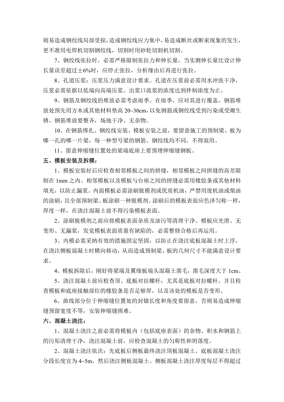 箱梁技术交底_第3页