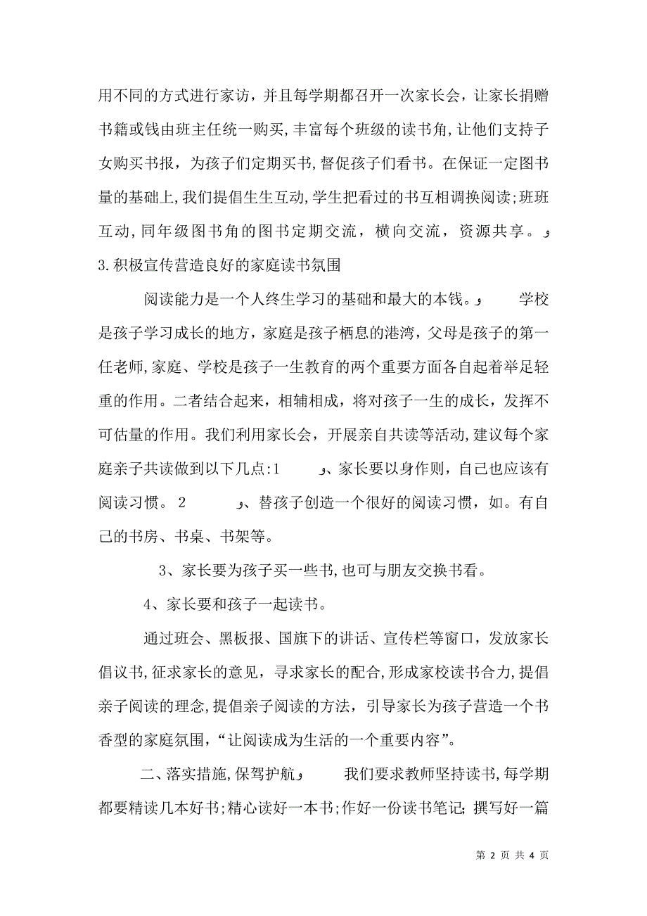 书香青海进校园活动总结_第2页