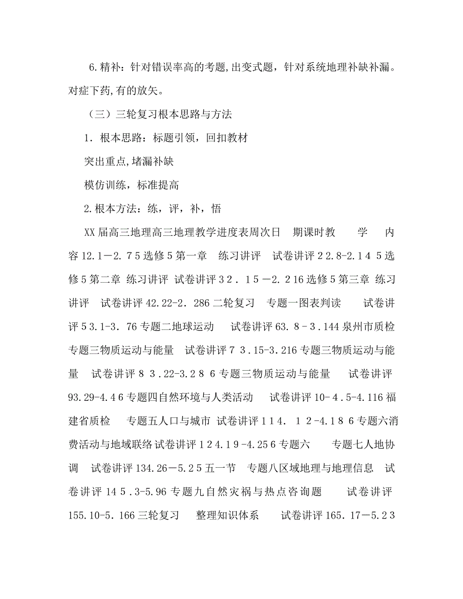 高三年地理备课组教学计划_第2页