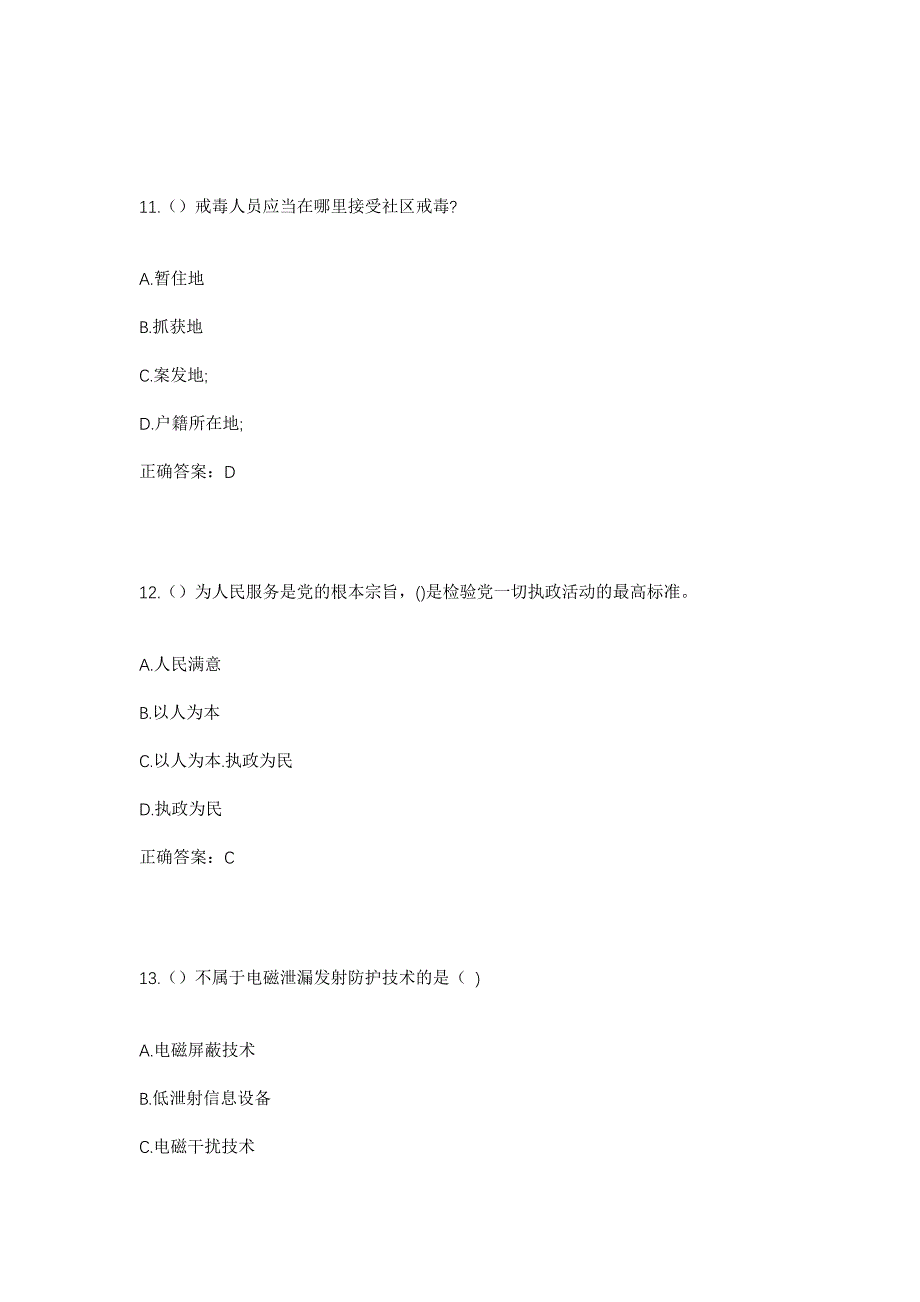 2023年河南省信阳市息县包信镇张郑庄村社区工作人员考试模拟题含答案_第5页