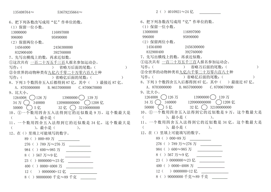 小数的改写和近似值过关卷.doc_第2页