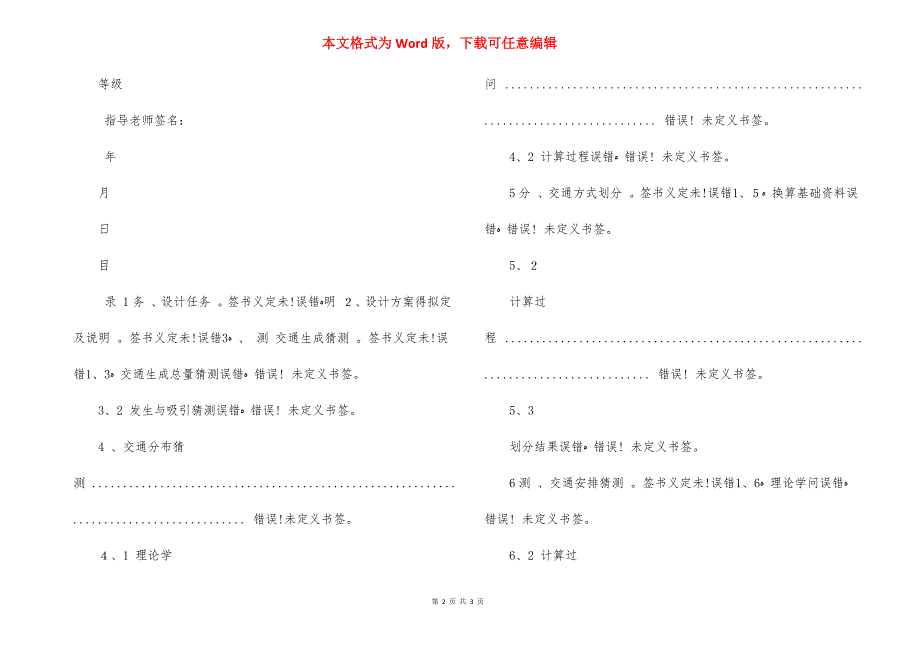 交通规划课程设计_第2页