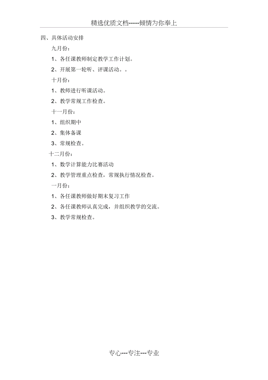 2018-2019学年度第一学期数学教研组工作计划_第3页