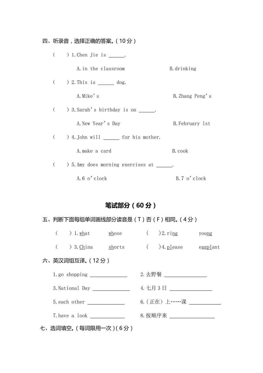 【3套打包】译林版五年级下册英语期末单元综合练习卷(含答案)_第2页