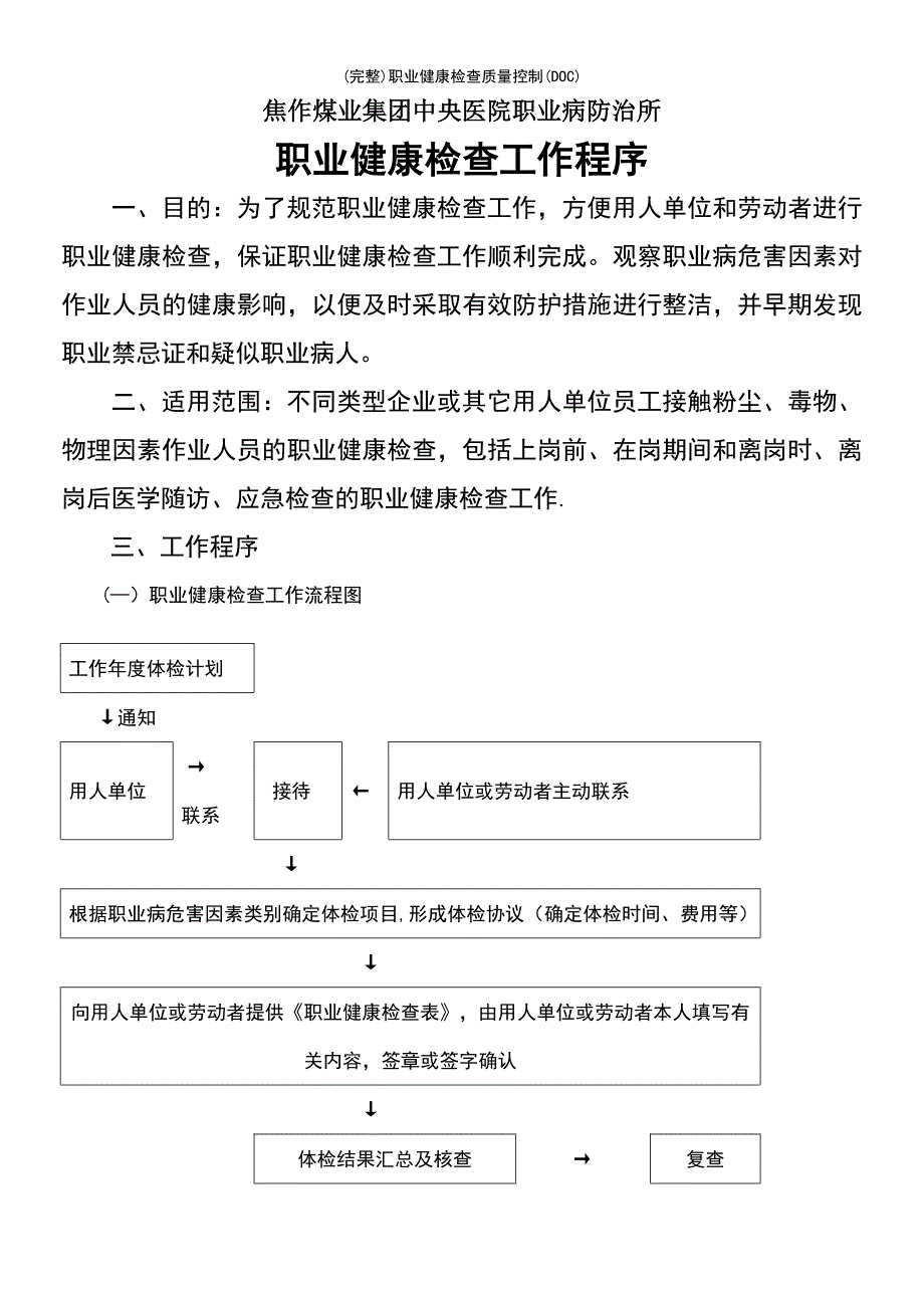 (最新整理)职业健康检查质量控制(DOC)_第2页