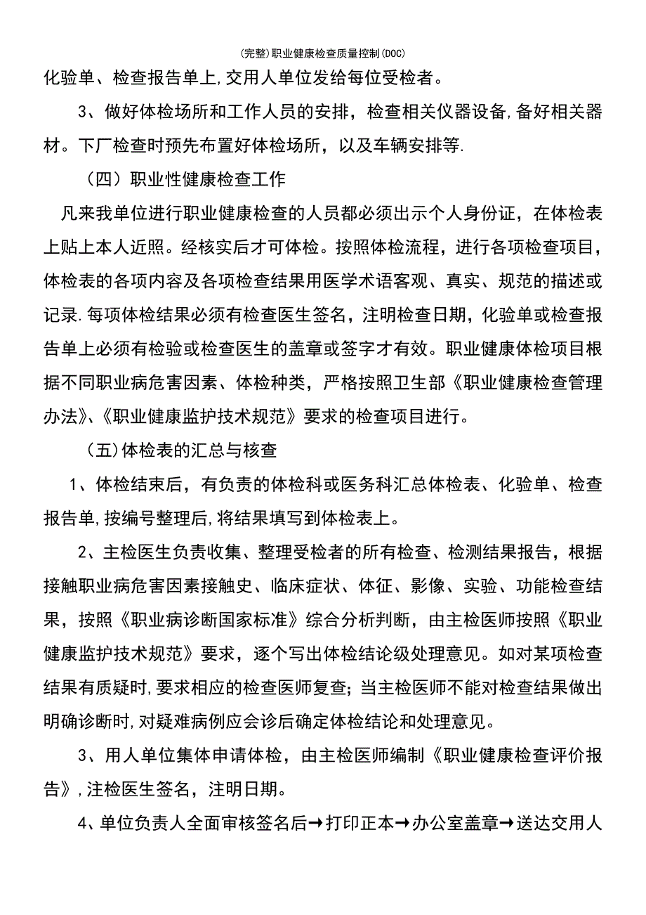 (最新整理)职业健康检查质量控制(DOC)_第4页