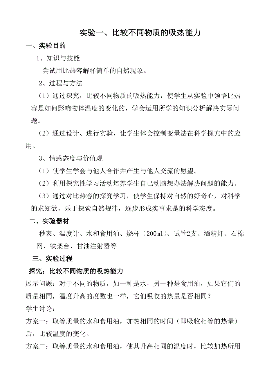 九年级物理分组实验教案_第2页