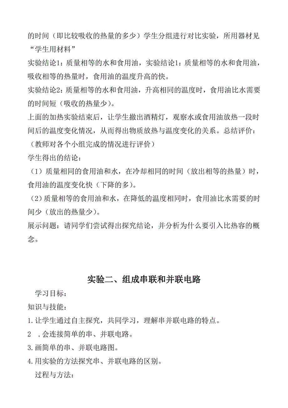 九年级物理分组实验教案_第3页