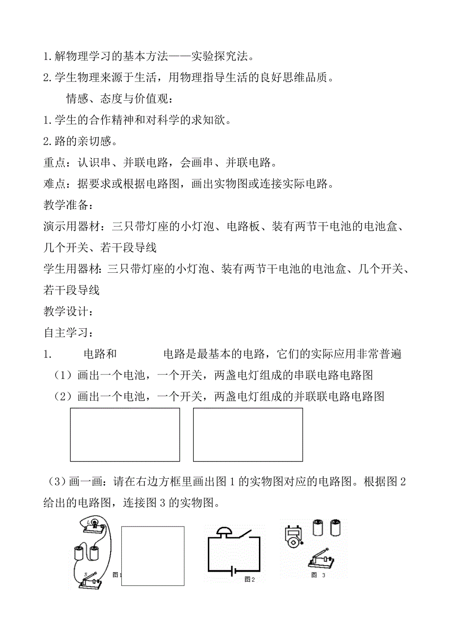 九年级物理分组实验教案_第4页