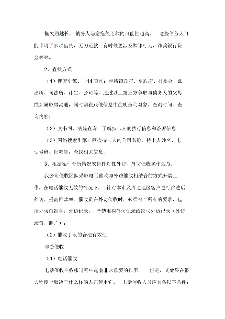 银行信用卡催收服务保障方案_第2页