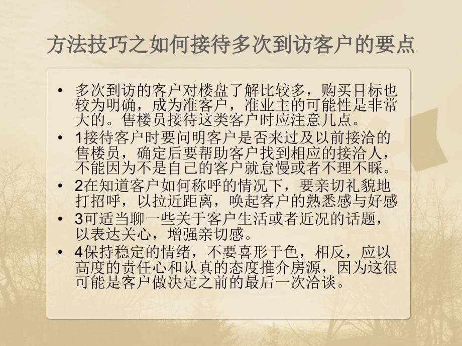 多次到访客户_第5页