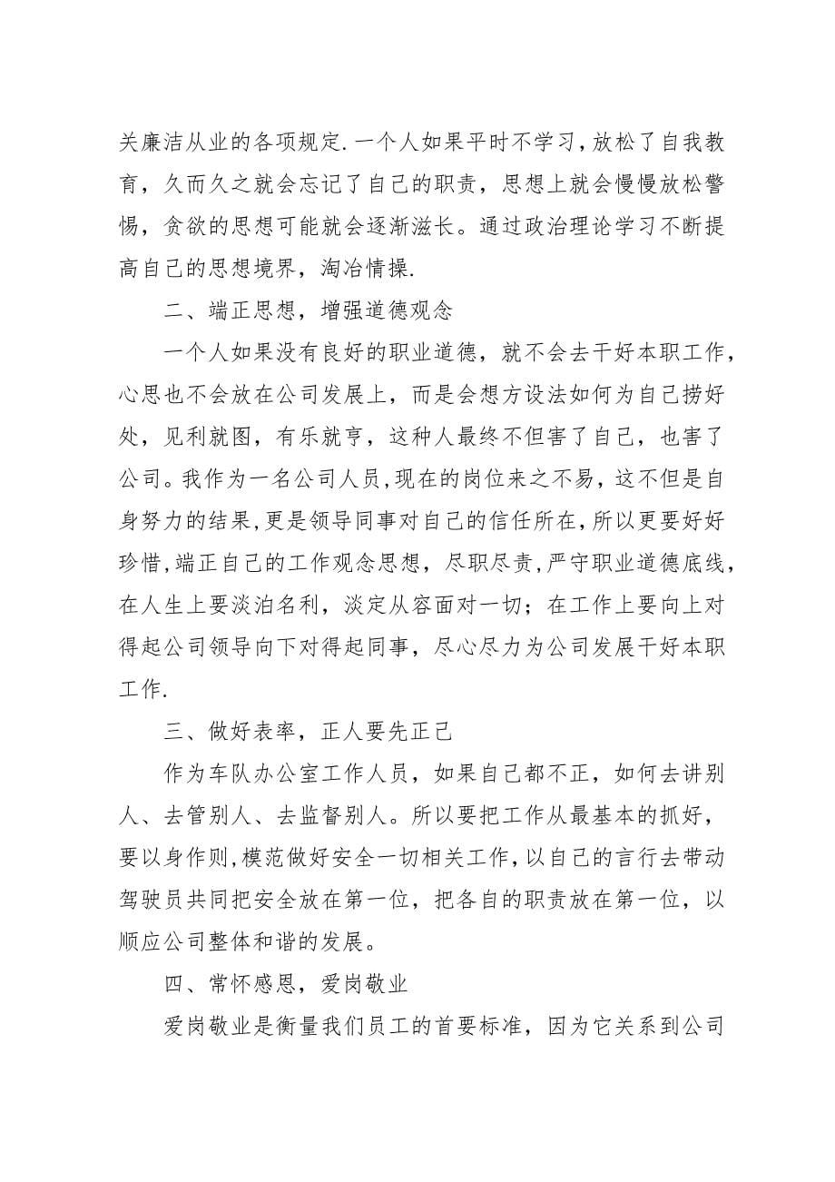 将心比薪读后感3篇.docx_第5页