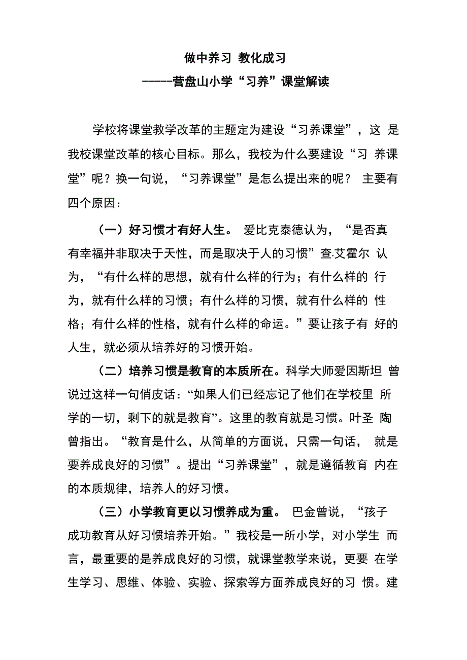 做中养习 教化成习_第1页