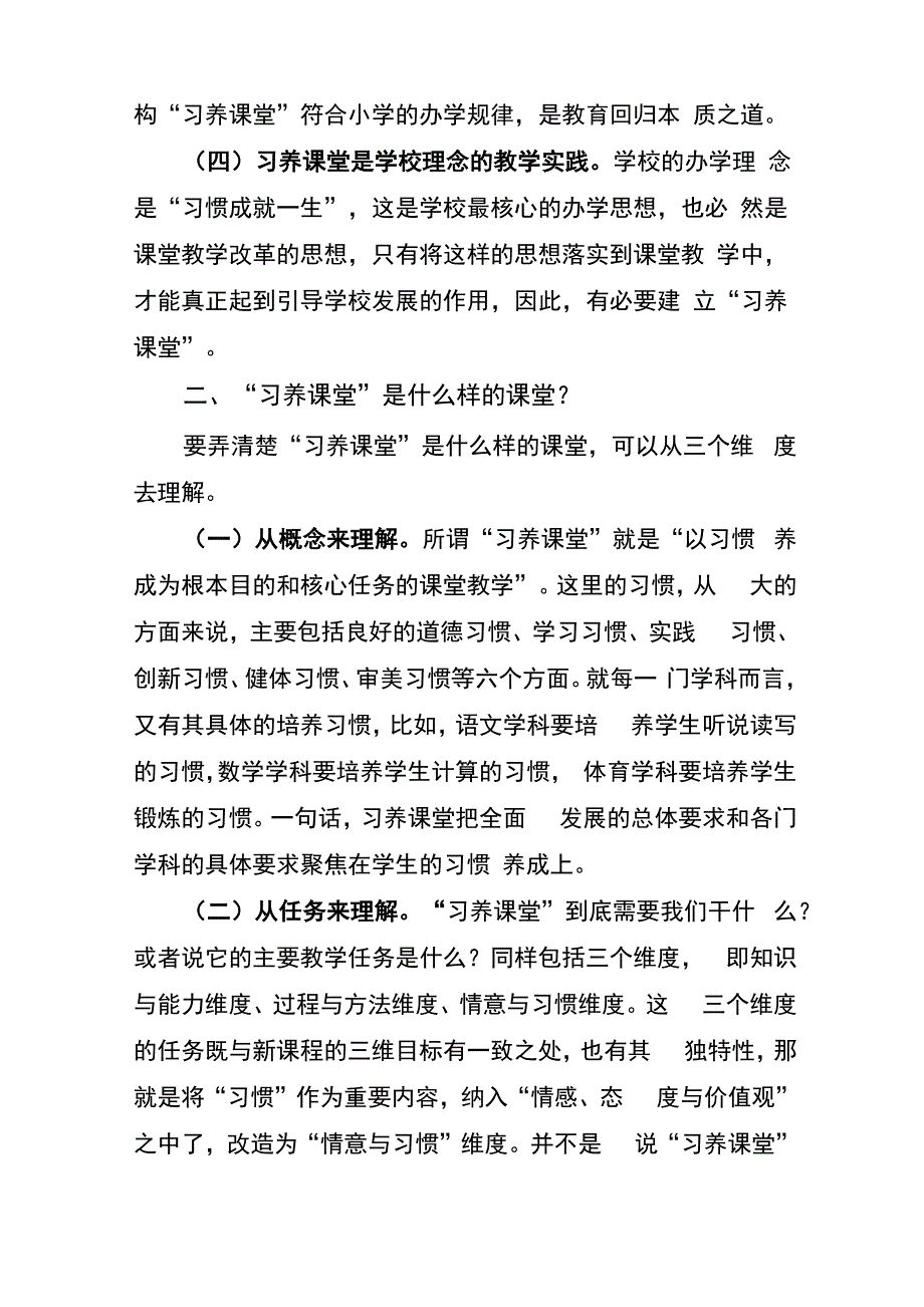 做中养习 教化成习_第2页