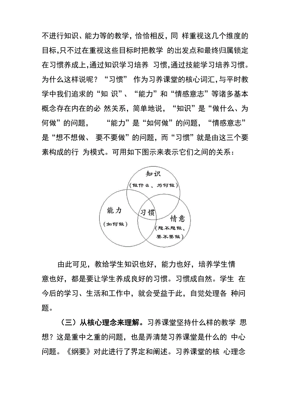 做中养习 教化成习_第3页