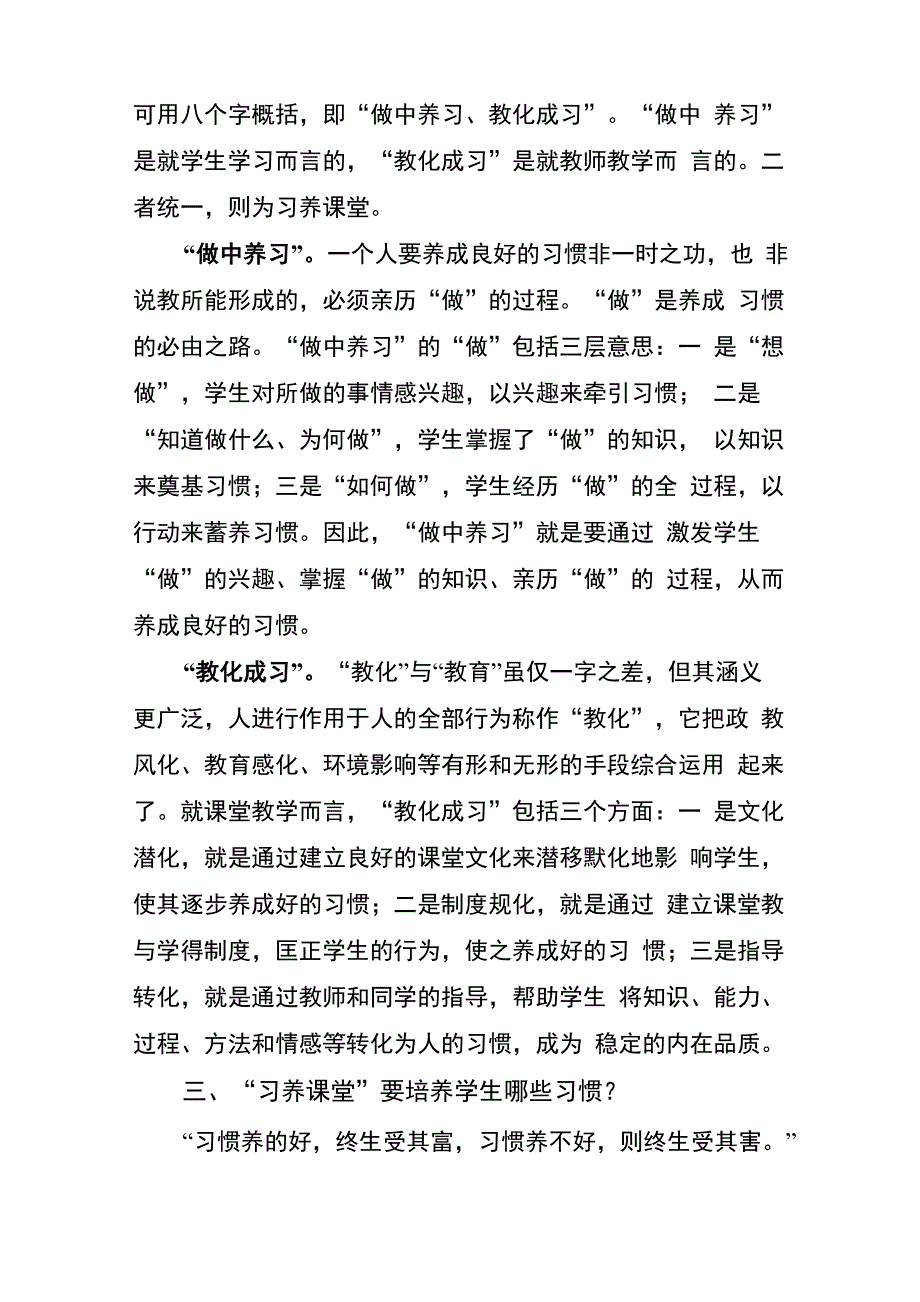 做中养习 教化成习_第4页