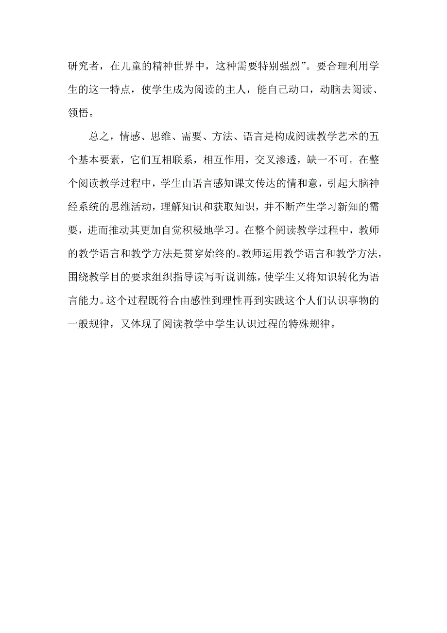 浅谈小学语文阅读的兴趣.doc_第4页