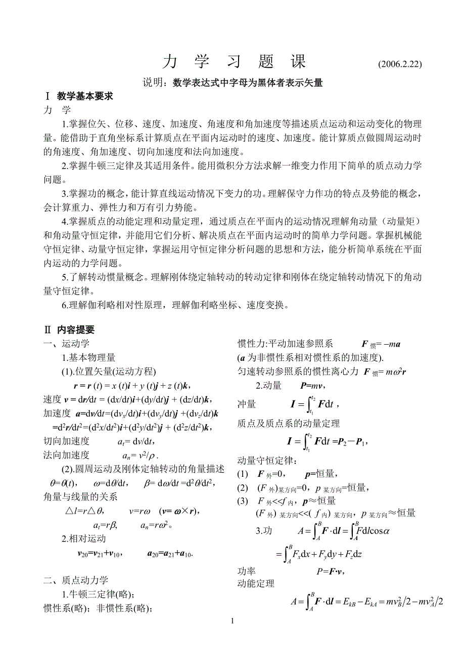 长江大学物理习题集(答案)上册[1].doc_第1页