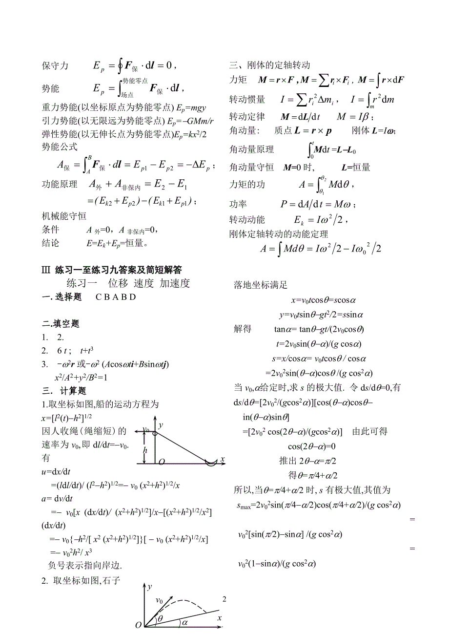 长江大学物理习题集(答案)上册[1].doc_第2页