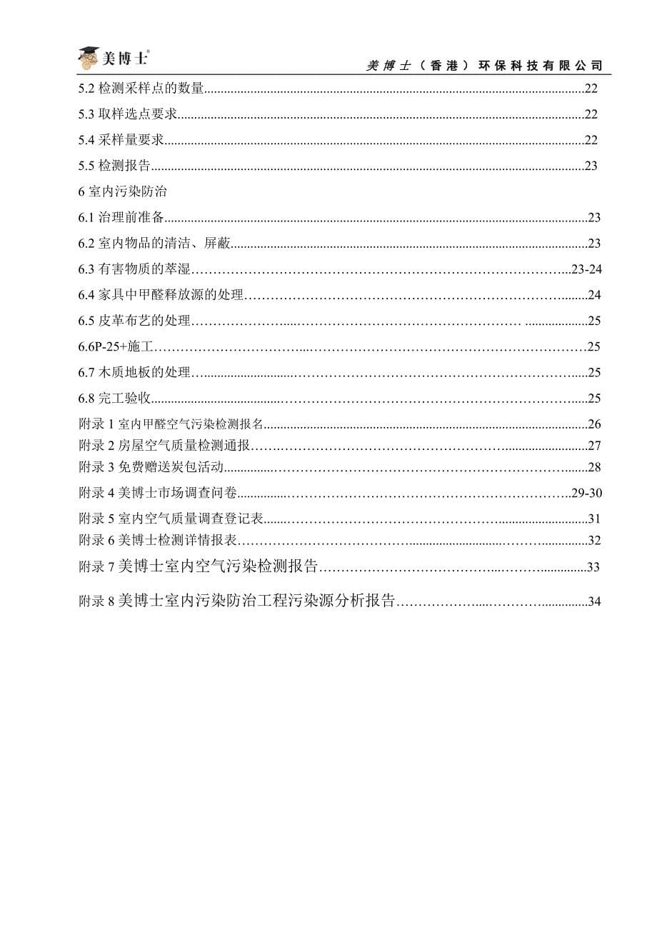 某环保科技有限公司技术培训手册_第5页