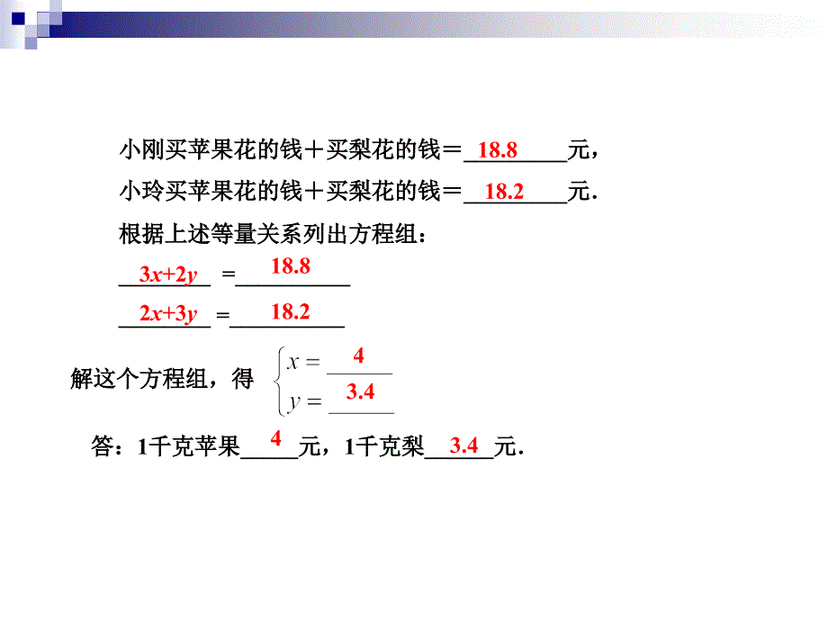 课件一13二元一次方程组的应用2_第3页