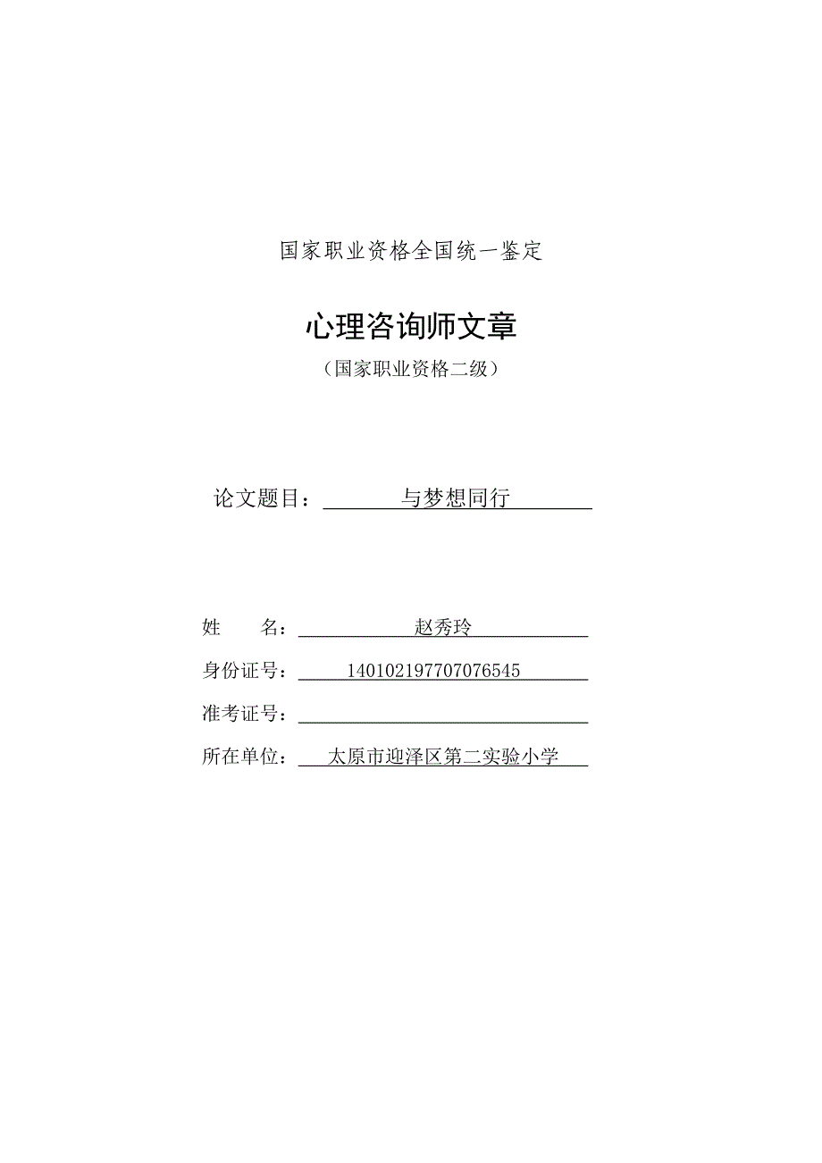 心理咨询师文章.doc_第1页