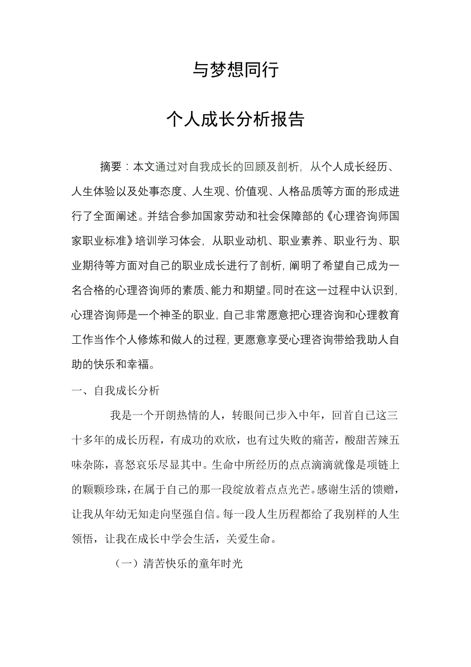 心理咨询师文章.doc_第2页