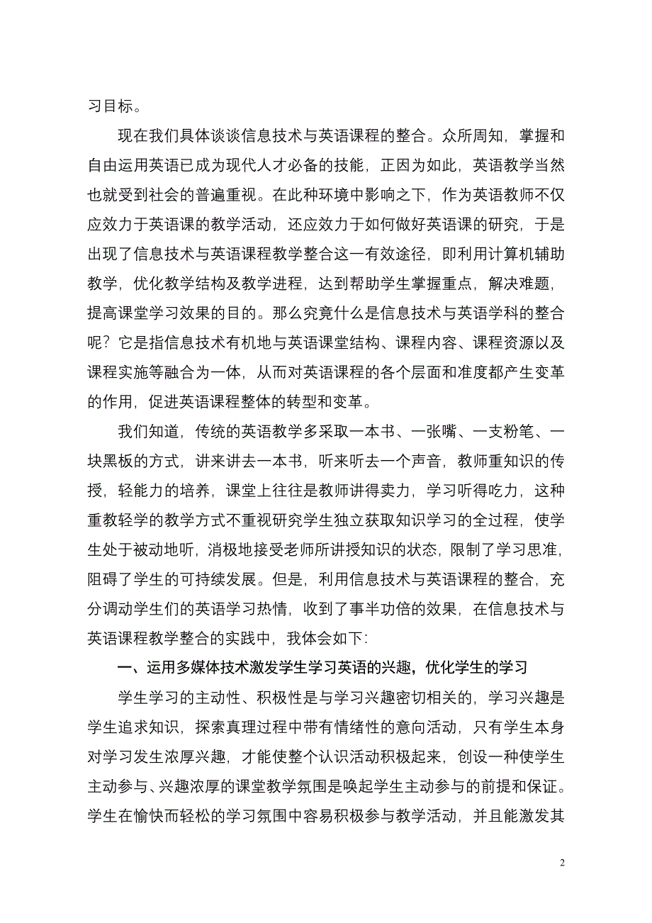 英语教学的得力助手——信息技术.doc_第2页