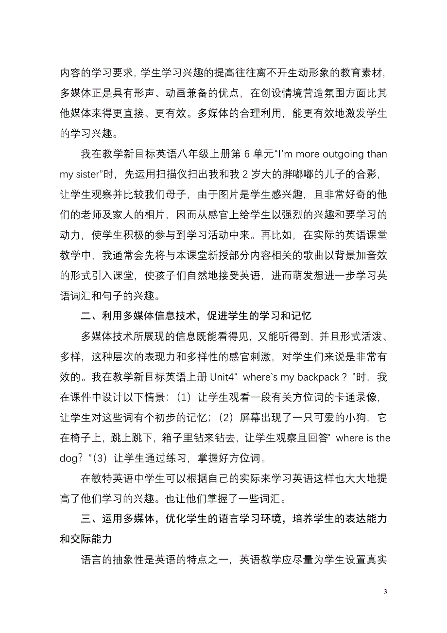 英语教学的得力助手——信息技术.doc_第3页