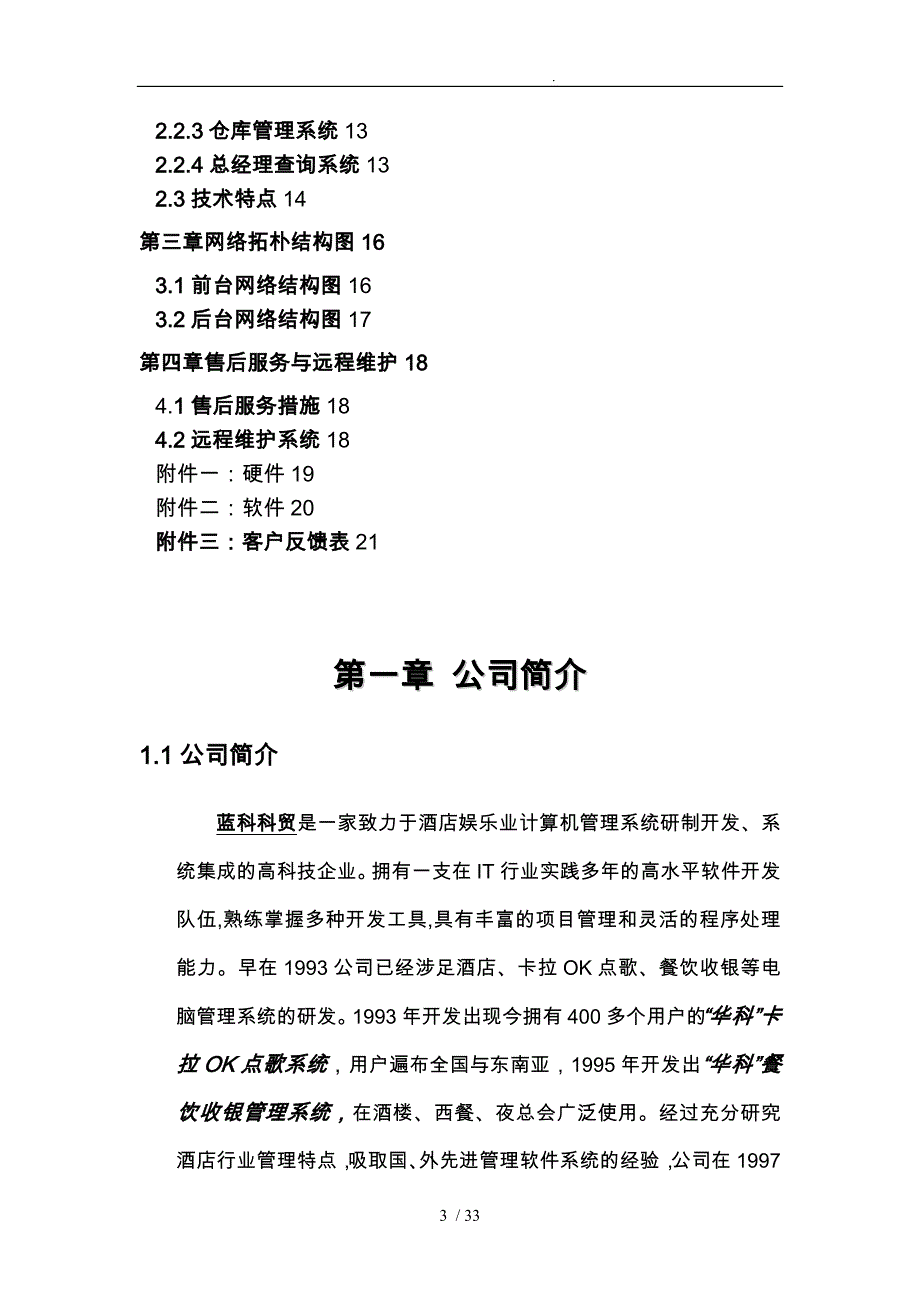 某酒店电脑管理系统设计方案_第3页