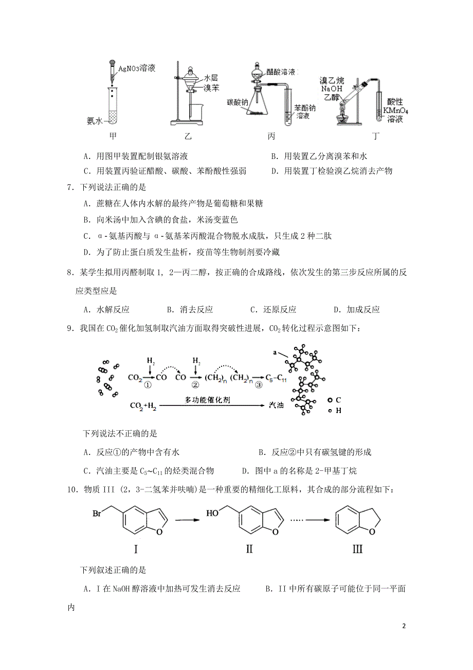 江苏省海安高级中学高二化学6月月考试题061402169_第2页