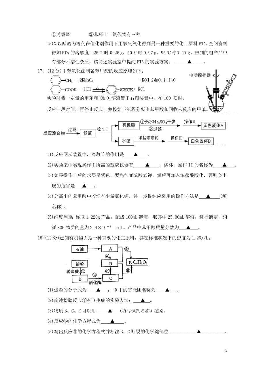 江苏省海安高级中学高二化学6月月考试题061402169_第5页