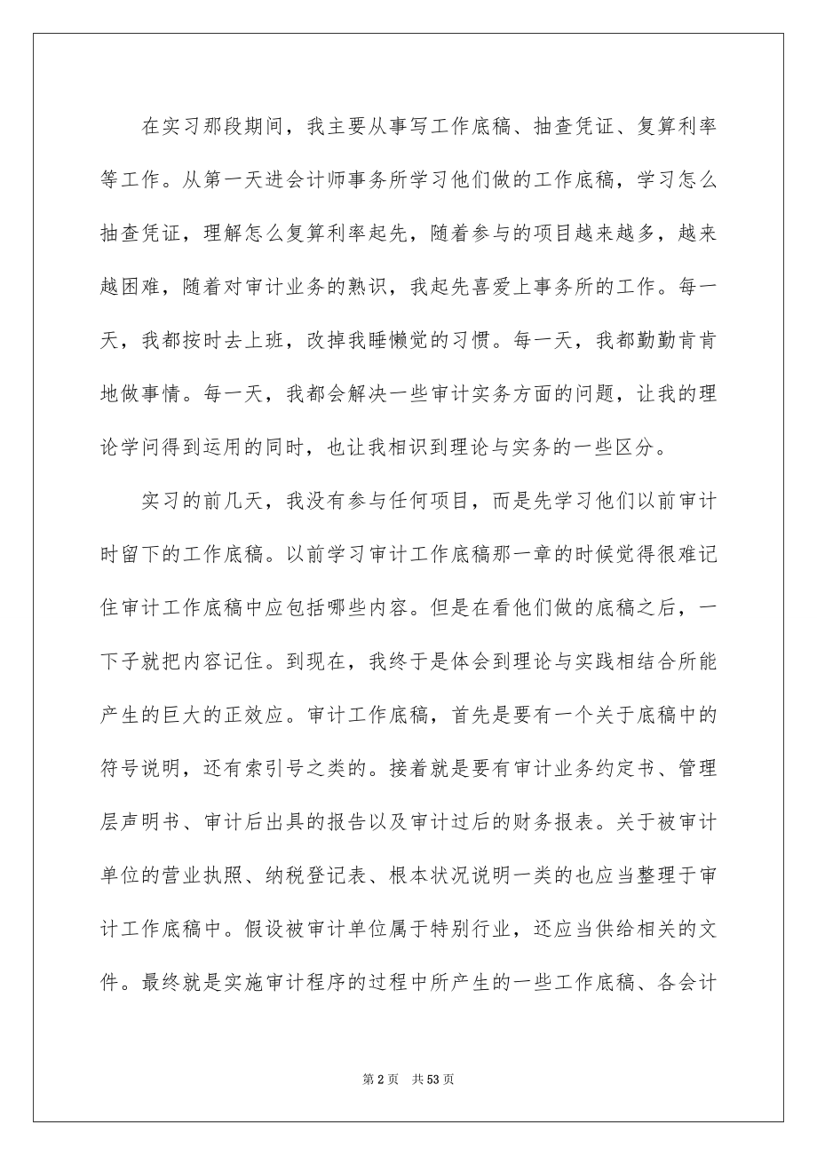 2023年会计事务所实习报告2.docx_第2页